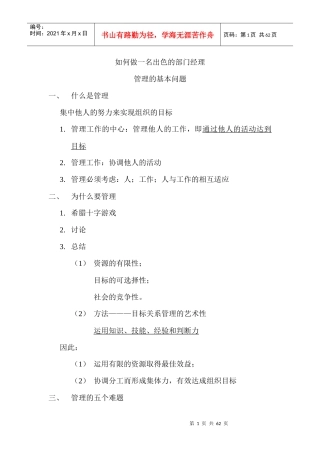 如何做一名出色的部门经理管理的基本问题