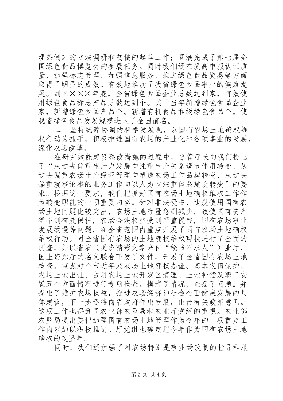 在机关效能建设经验交流会上的发言材料_第2页