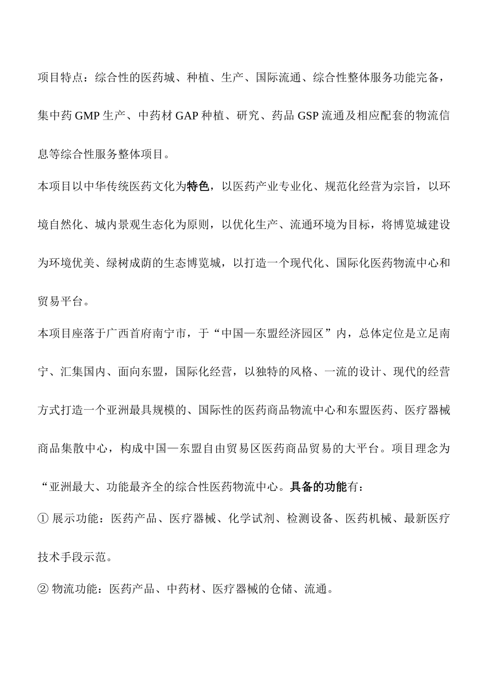 南宁东盟医博城传播构想_第3页