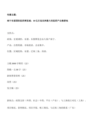 南宁东盟医博城传播构想