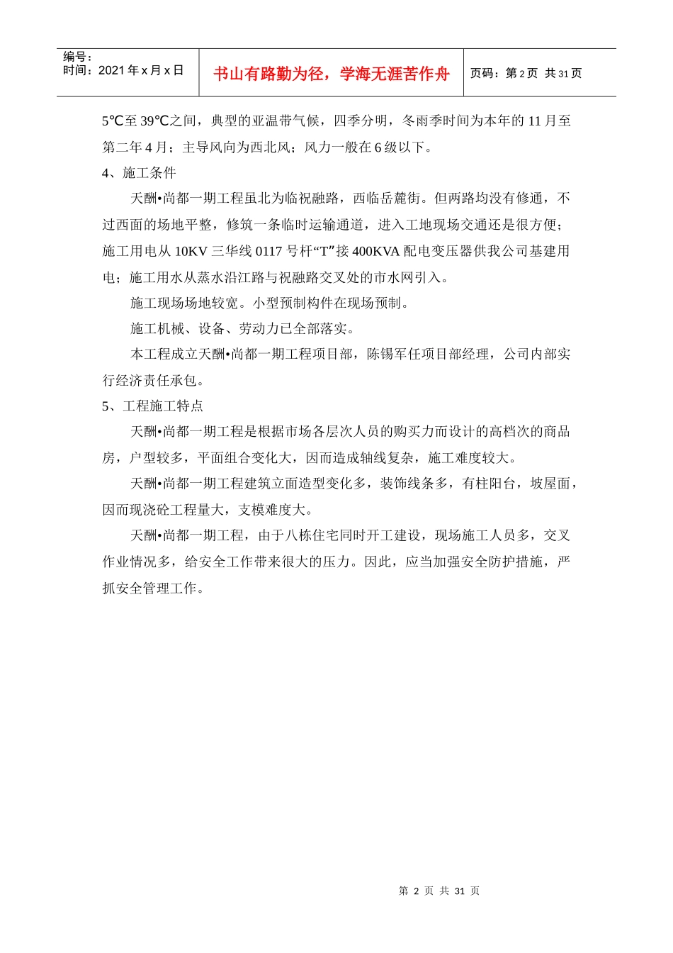 天酬尚都一期工程简介_第2页