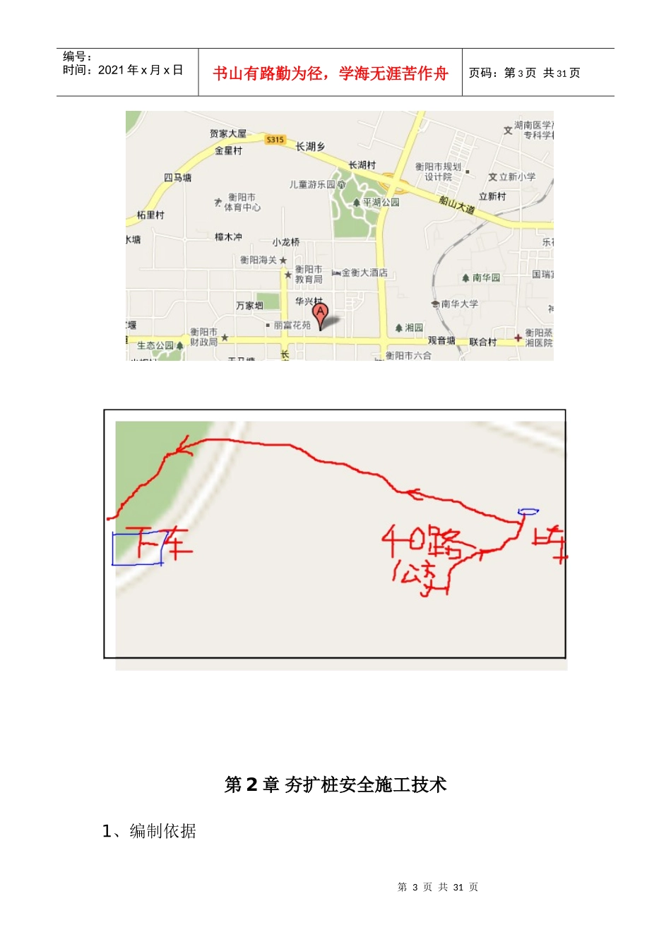 天酬尚都一期工程简介_第3页