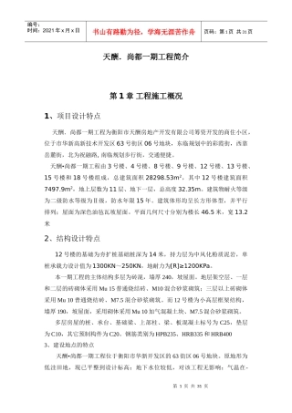 天酬尚都一期工程简介