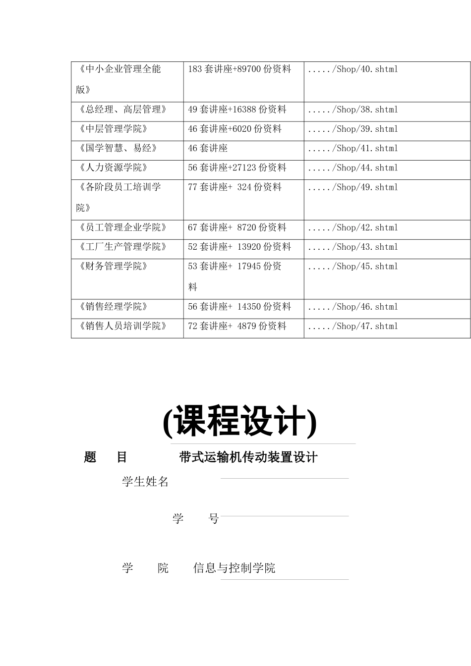 带式运输机传动装置课程设计_第2页