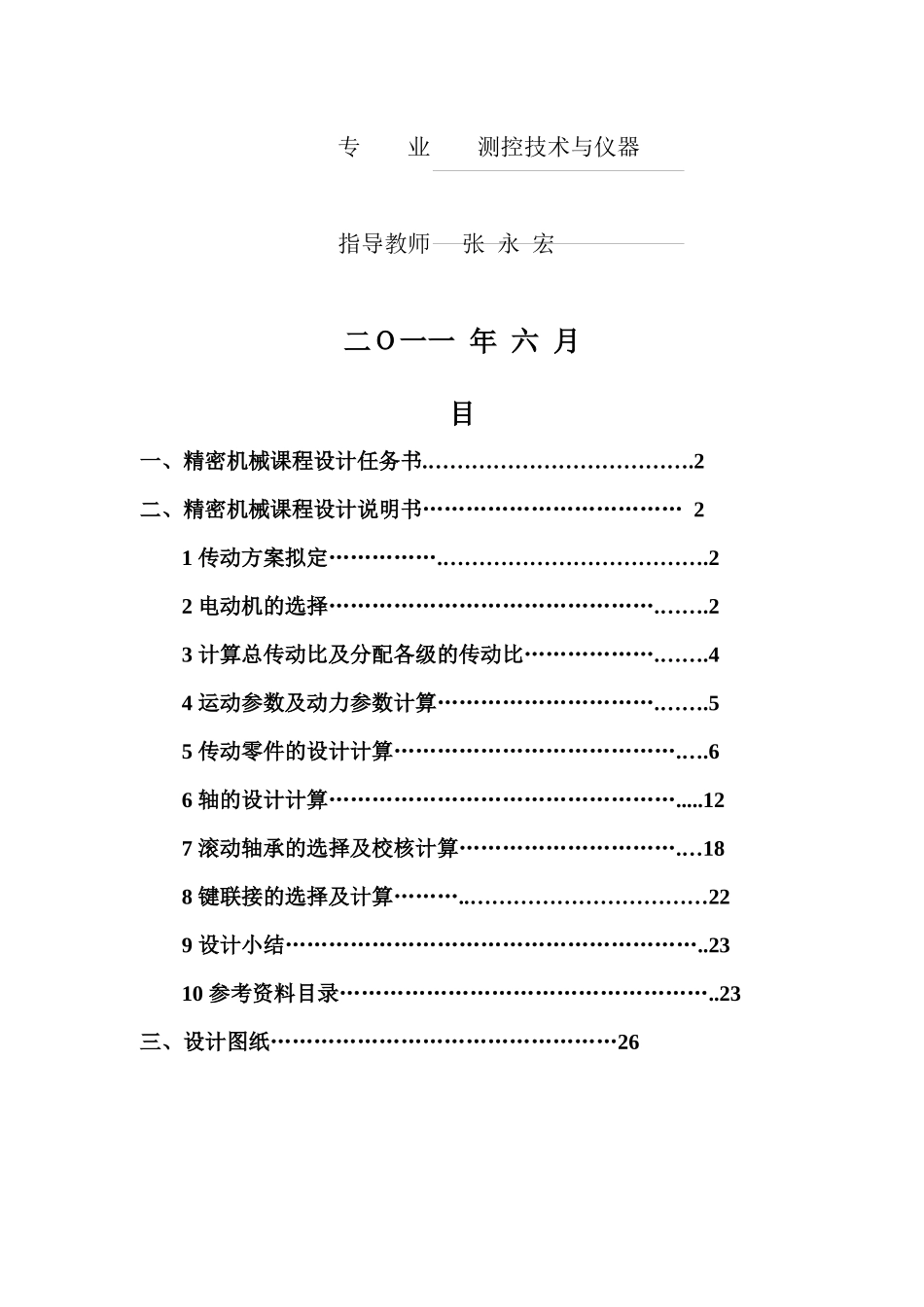 带式运输机传动装置课程设计_第3页