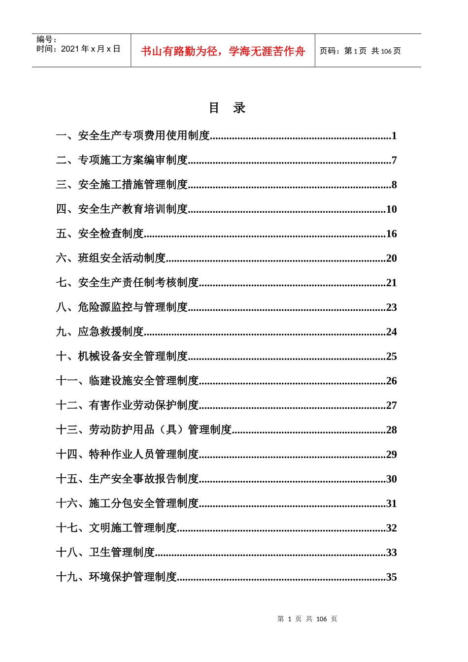 安全规章制度(最全)全套_第2页