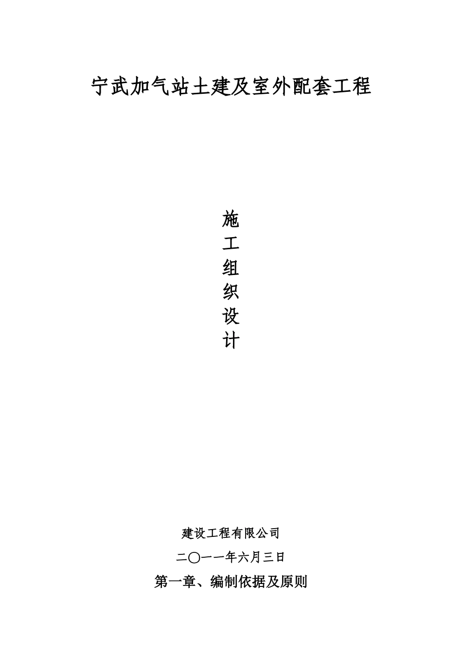 宁武加气站土建及室外配套工程_第1页