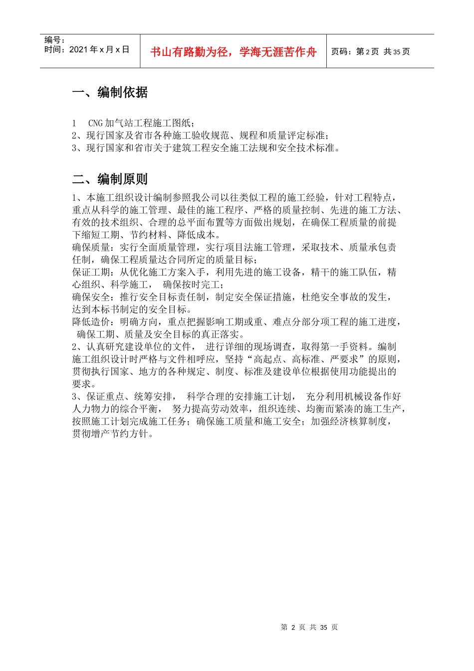 宁武加气站土建及室外配套工程_第2页