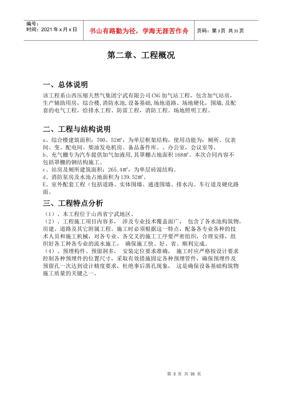 宁武加气站土建及室外配套工程_第3页