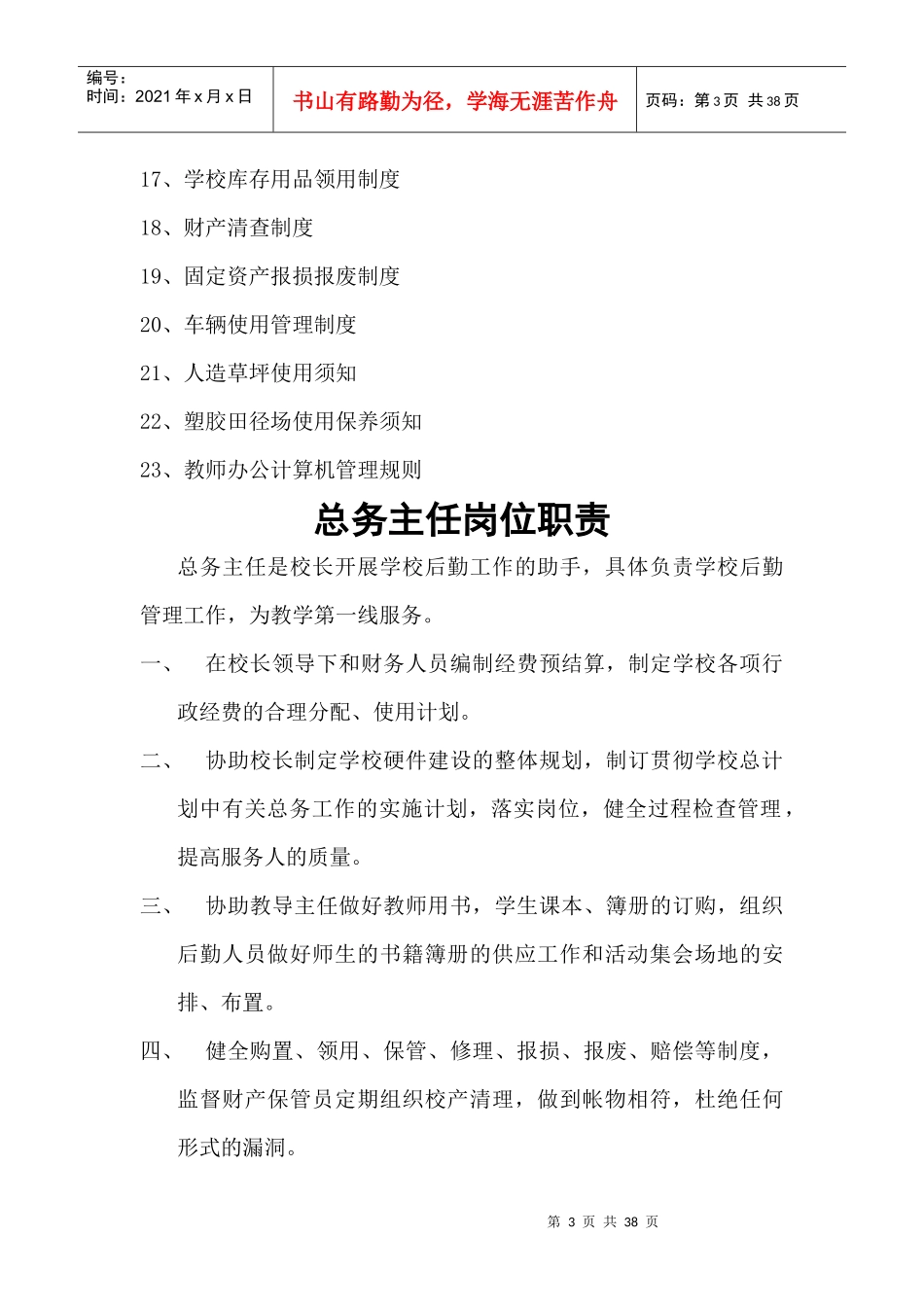 学校后勤管理制度汇编_第3页