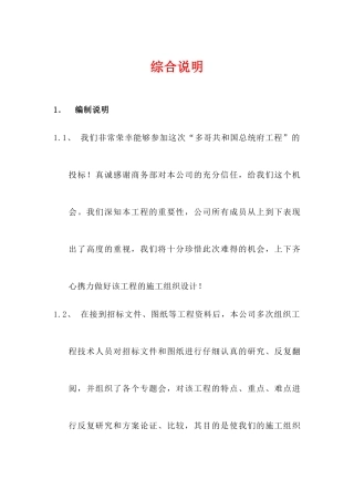 援多哥总统府工程施工组织设计-1