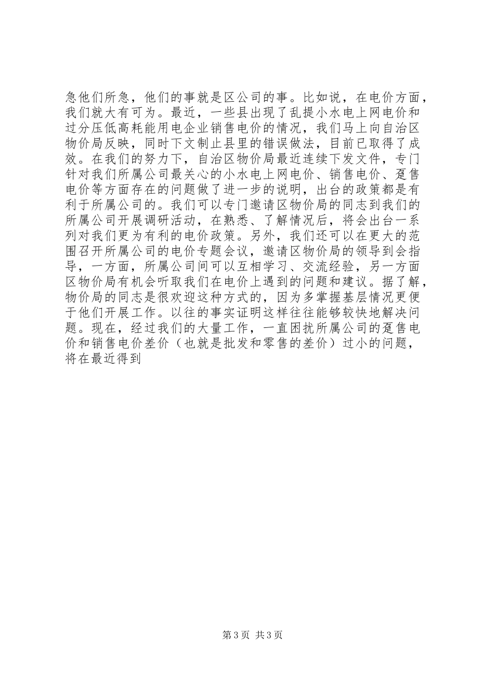 竞聘生产经营部副主任演说_第3页