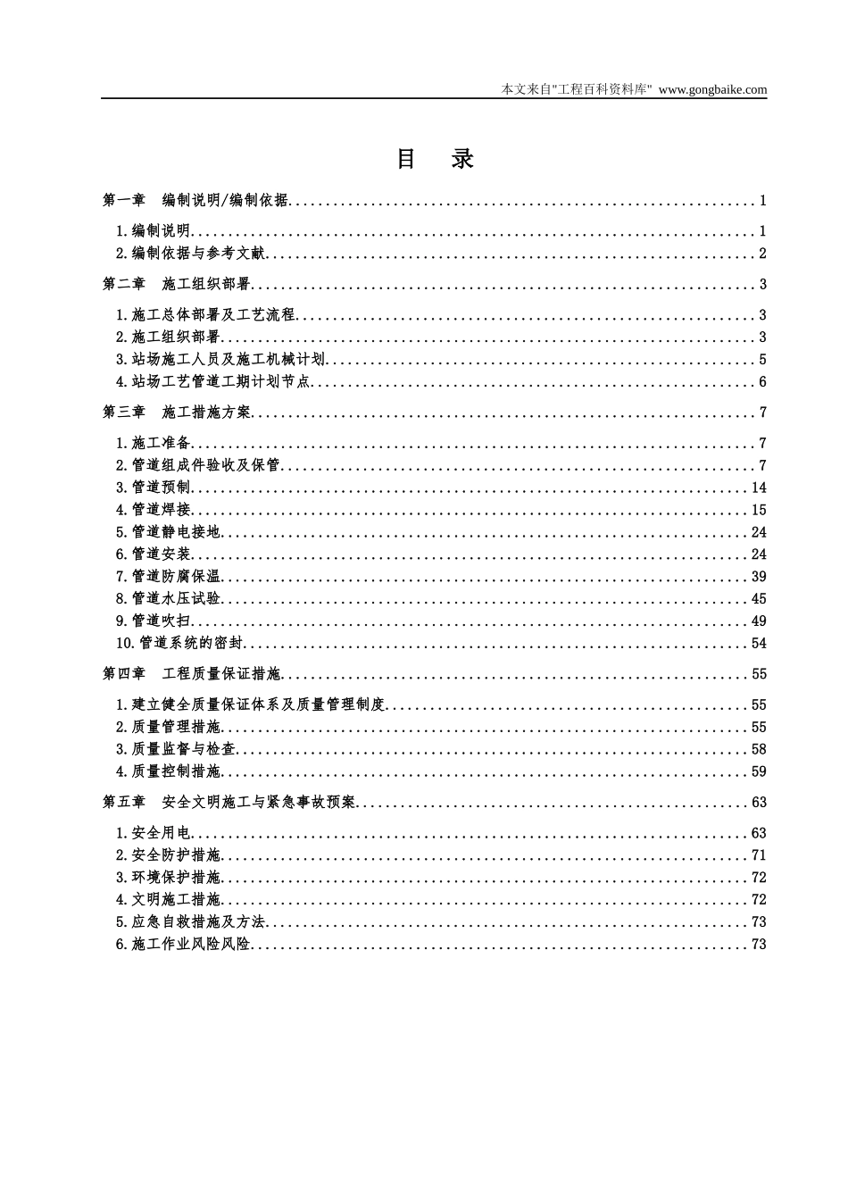 天然气综合项目站场工艺管道安装施工组织设计_第1页