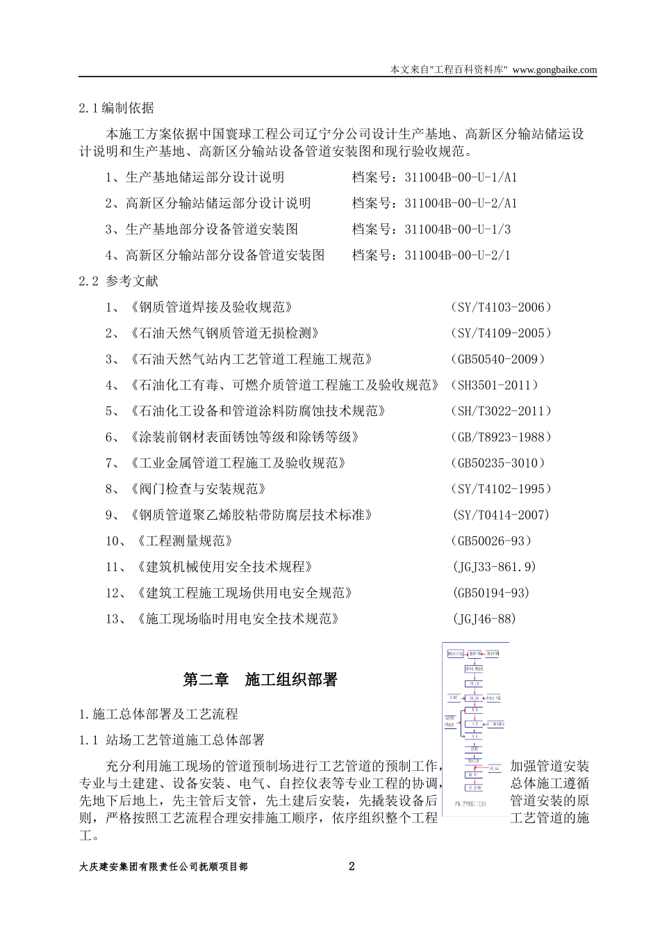天然气综合项目站场工艺管道安装施工组织设计_第3页