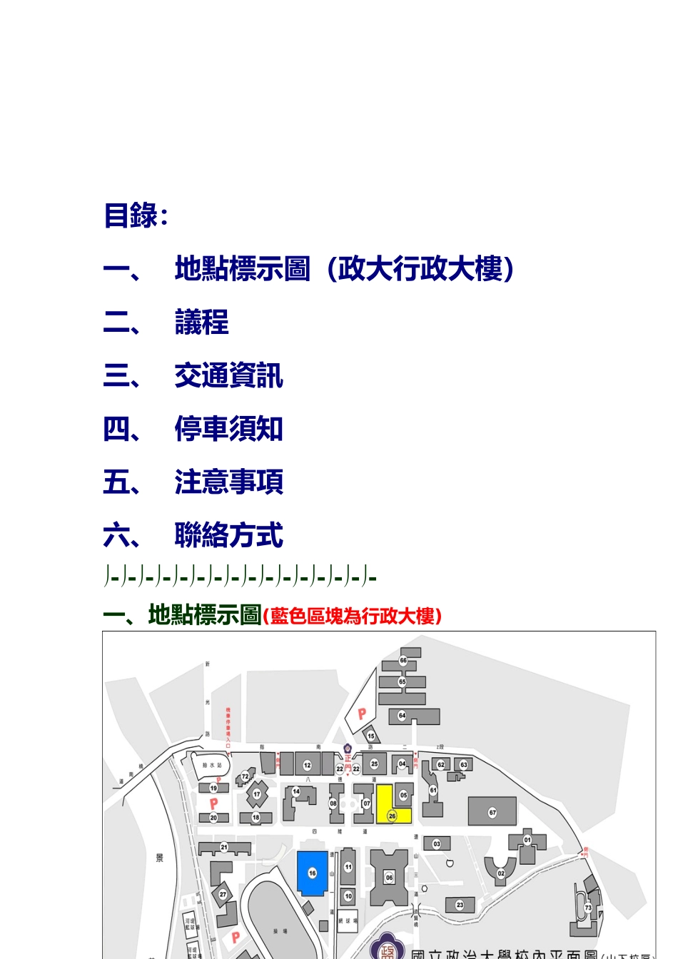 投资型保险商品保证给付准备金与适足资本研讨会_第2页