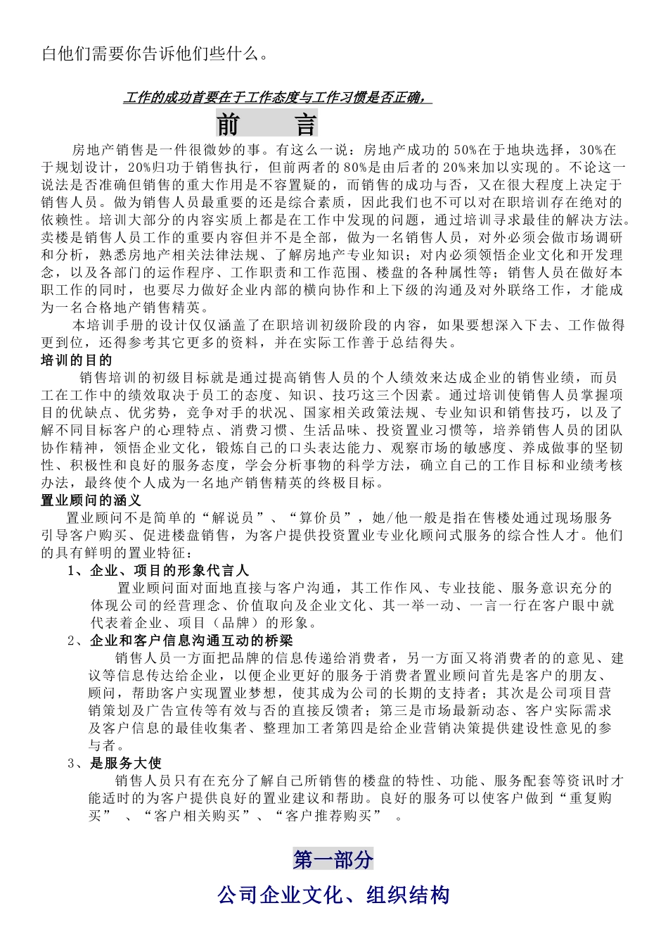 房地产基础知识优秀置业顾问培训资料_第2页
