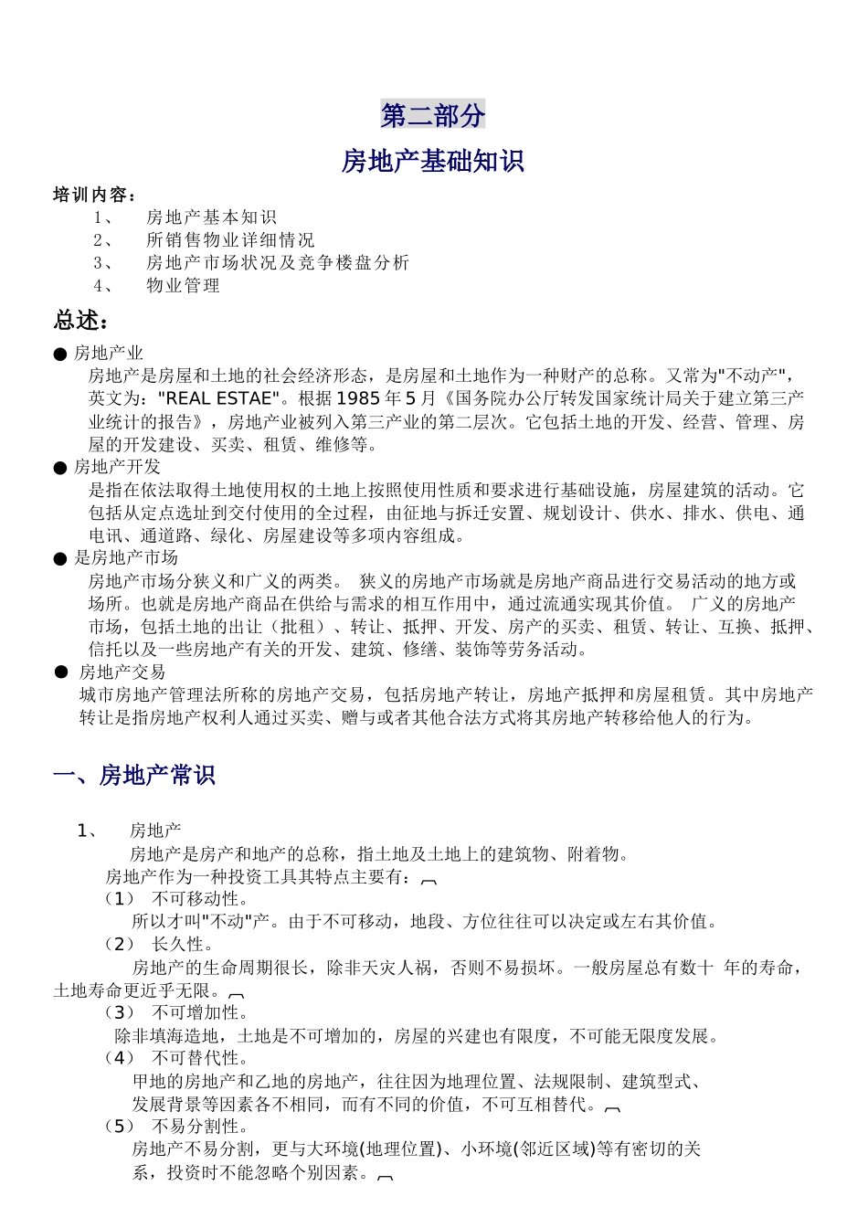 房地产基础知识优秀置业顾问培训资料_第3页