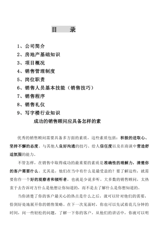房地产基础知识优秀置业顾问培训资料