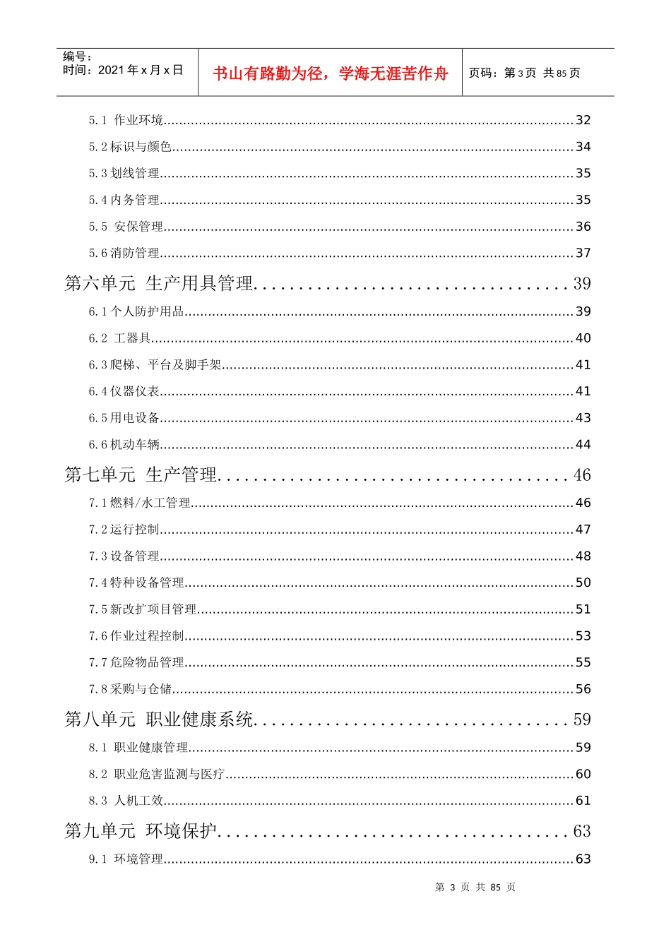 安健环风险管理体系指南(发电)_第3页