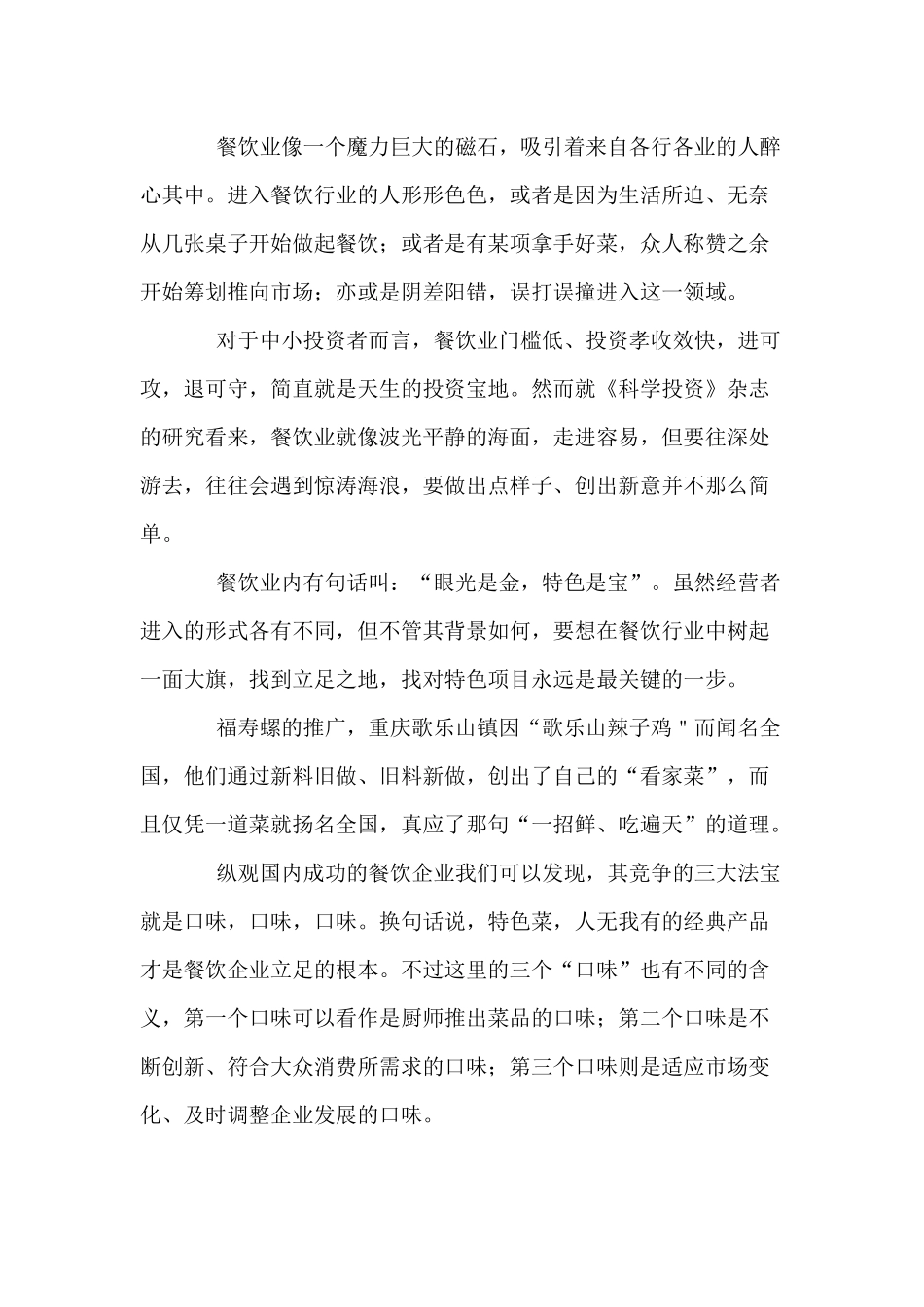 如何把酒店做大p4_第3页