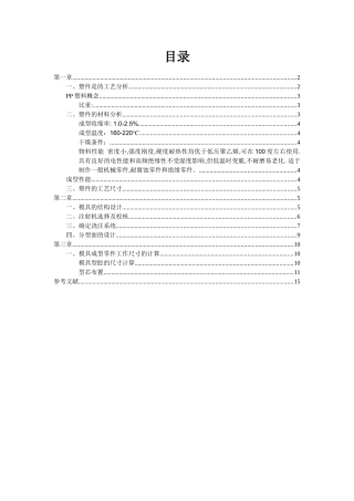 塑料模具设计(内含实训小结)