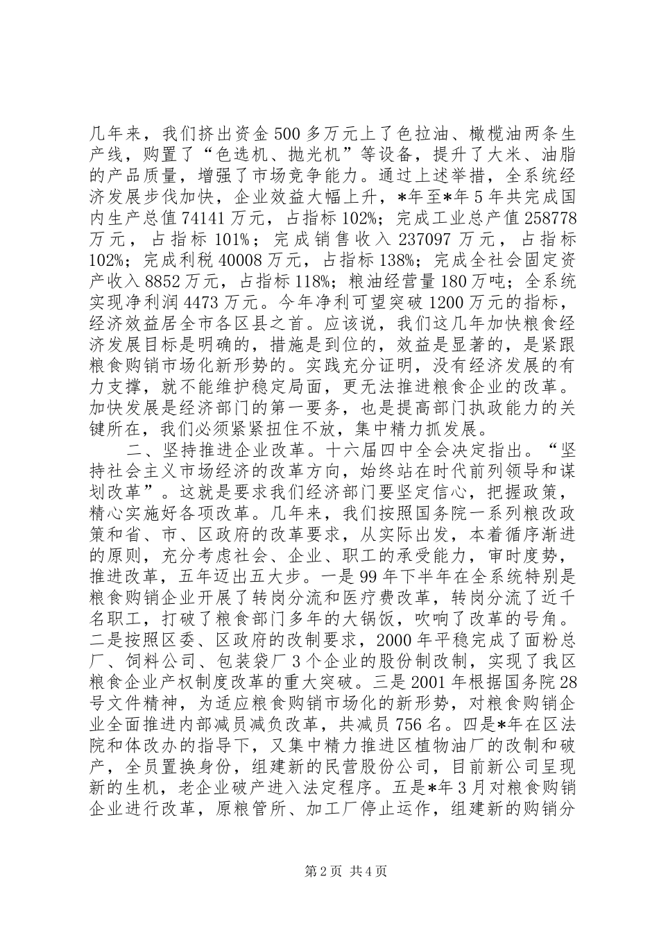 提高执政能力如何当好一把手研讨班发言稿_第2页