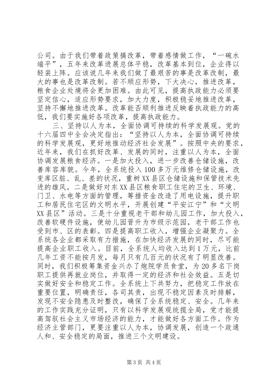 提高执政能力如何当好一把手研讨班发言稿_第3页