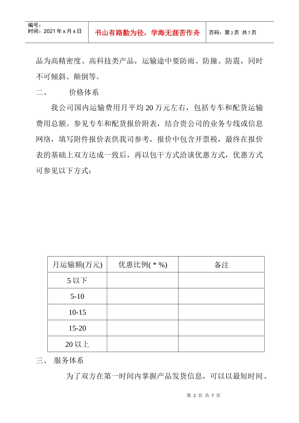 如何寻求第三方物流合作伙伴_第2页