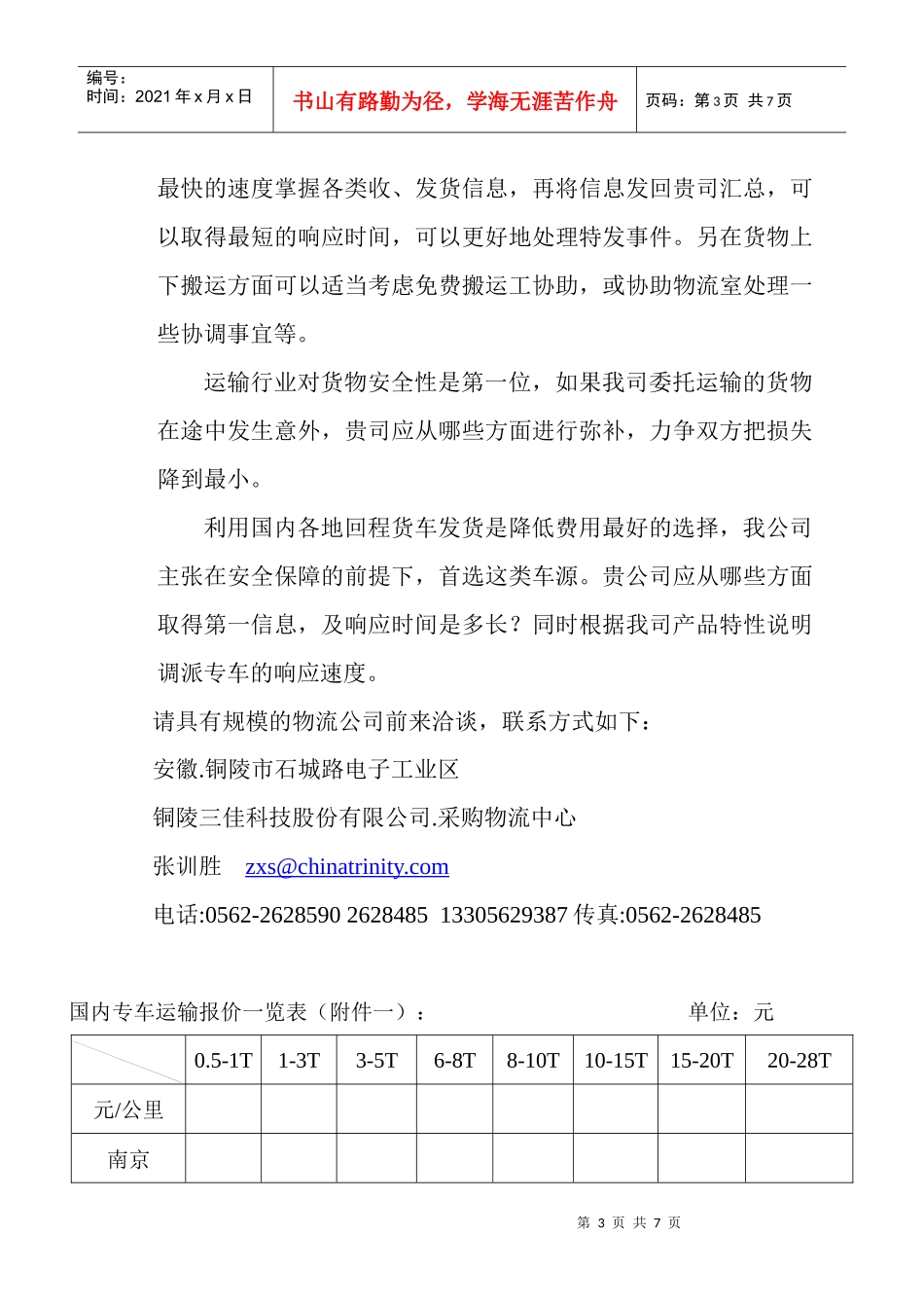 如何寻求第三方物流合作伙伴_第3页