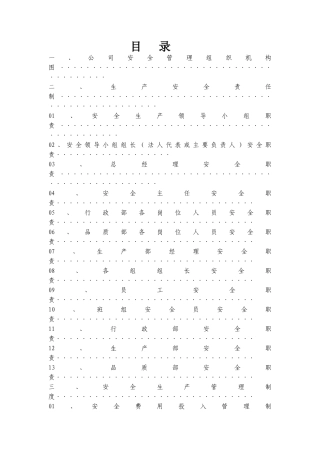安全管理制度汇编(DOC 59页)