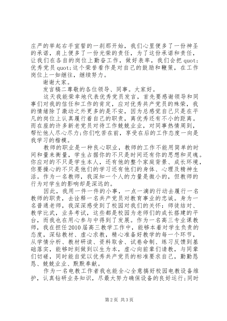 企业优秀党员发言_第2页