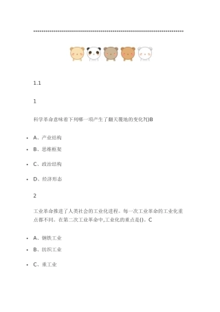 工程伦理2019(36页)