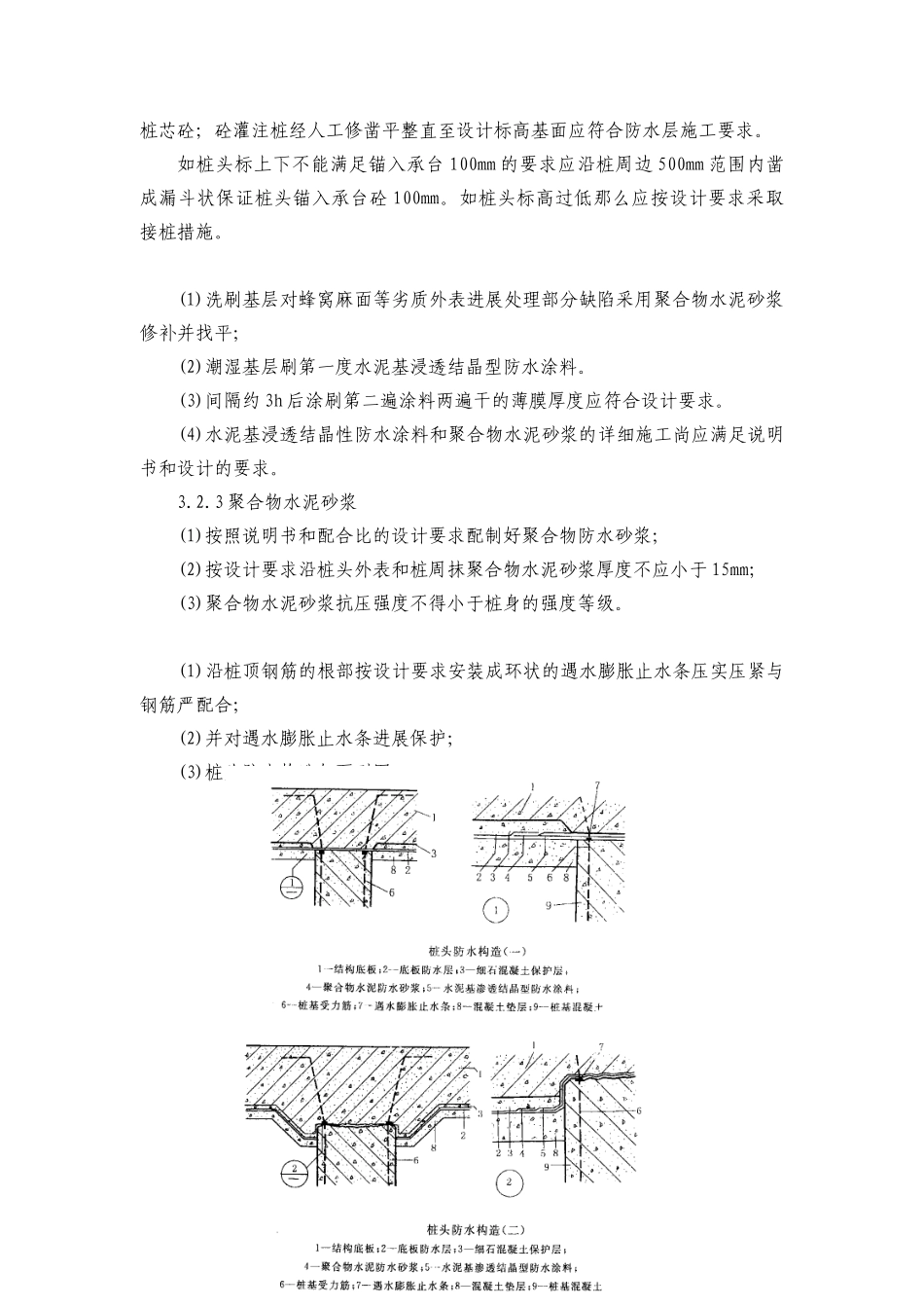 桩头处理作业指导书_第2页