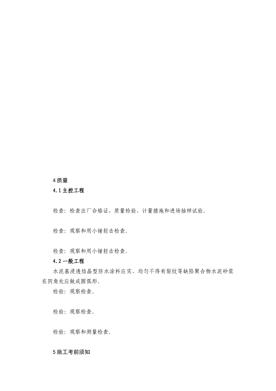 桩头处理作业指导书_第3页