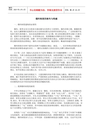 婚约制度的缺失与构建