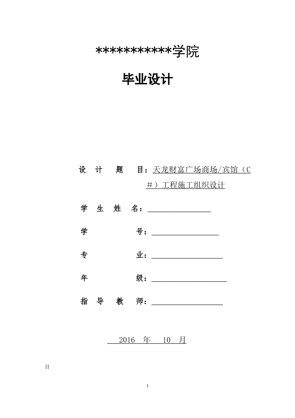 天龙财富施工组织设计_第1页