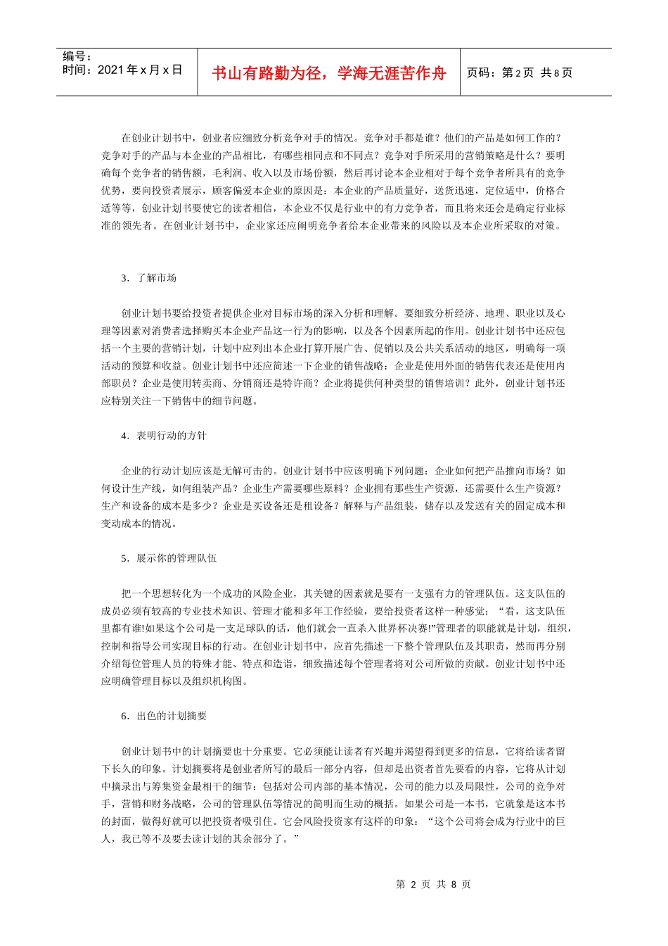 如何写好创业计划书_第2页