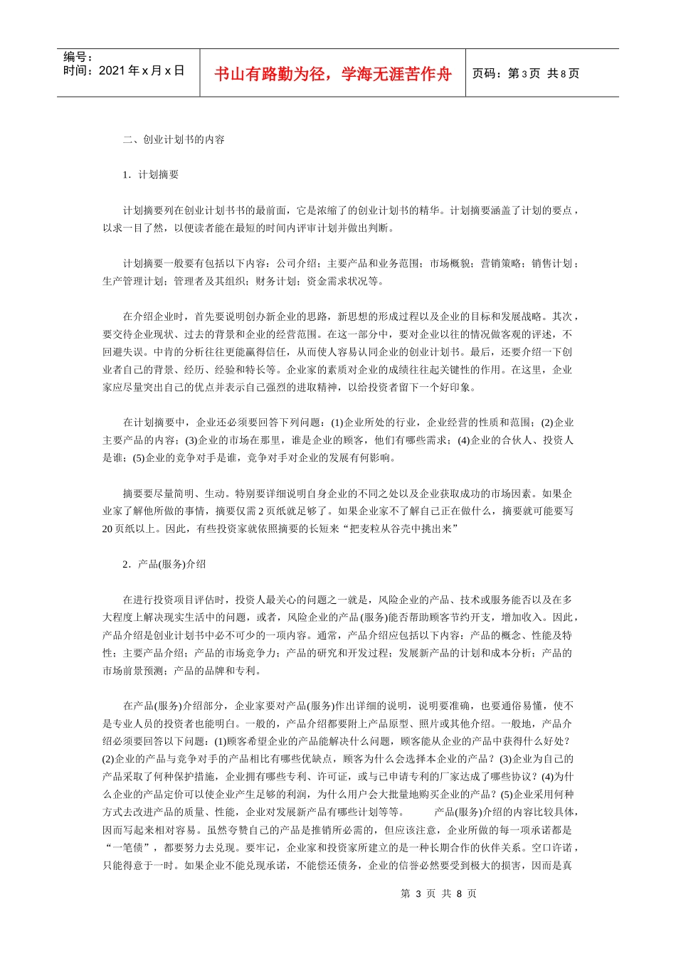 如何写好创业计划书_第3页