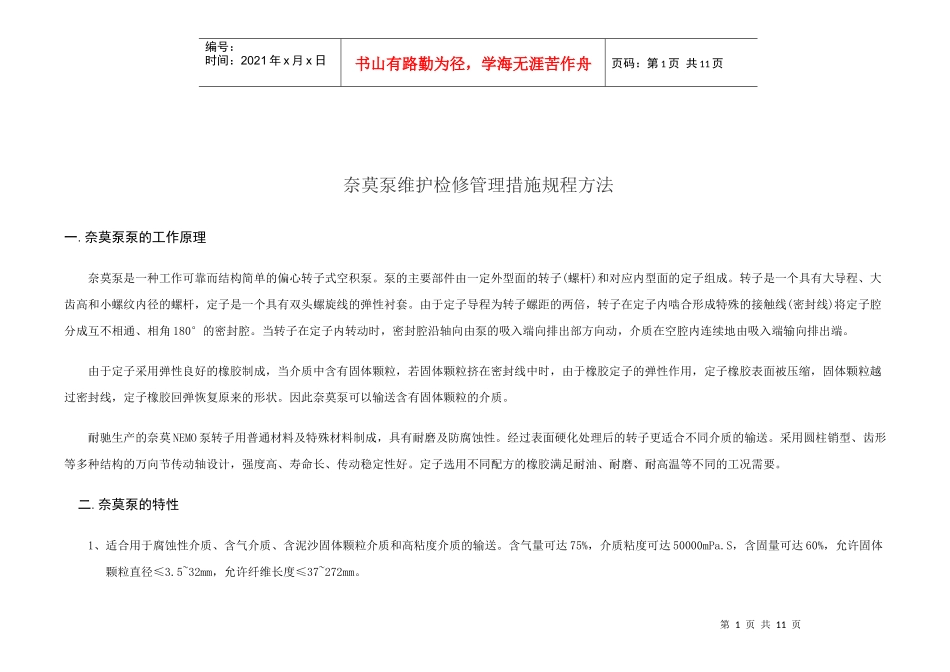 奈莫泵维护检修管理措施规程方法_第1页