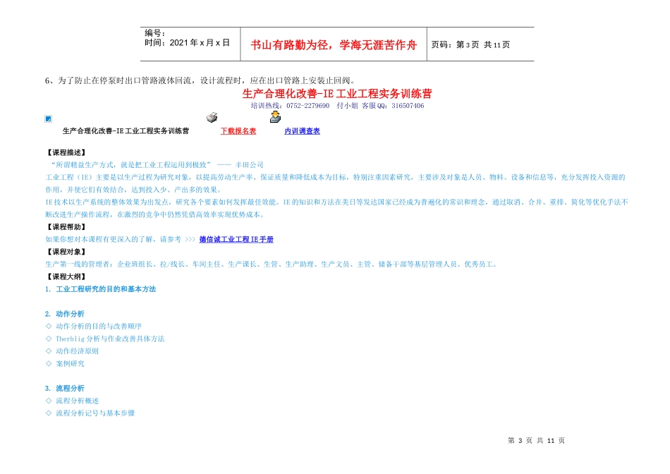 奈莫泵维护检修管理措施规程方法_第3页