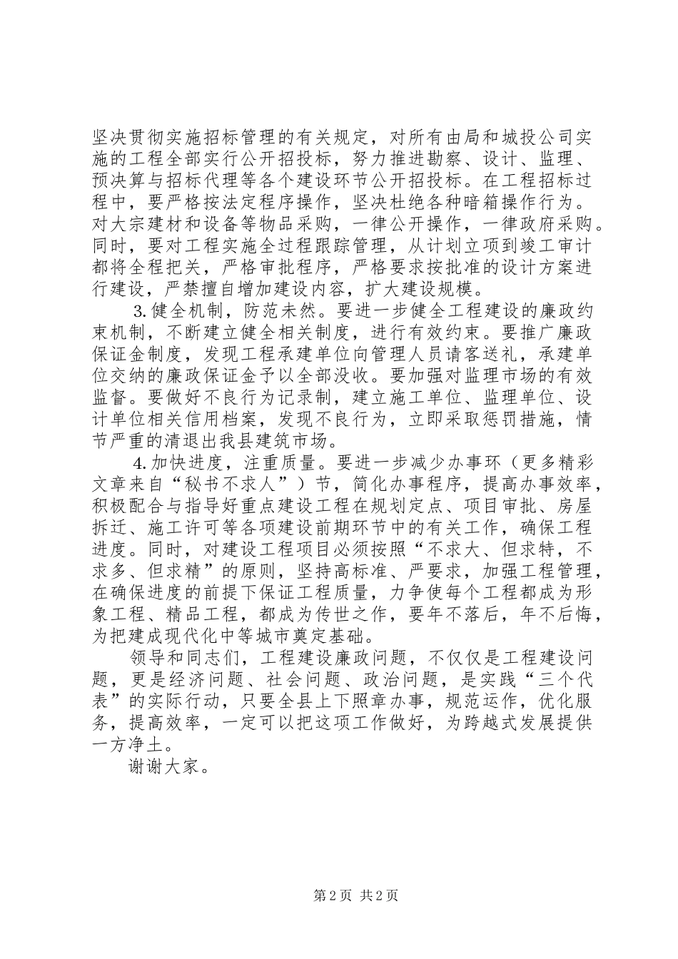建设局在重点工程廉政建设会议上的发言材料_第2页