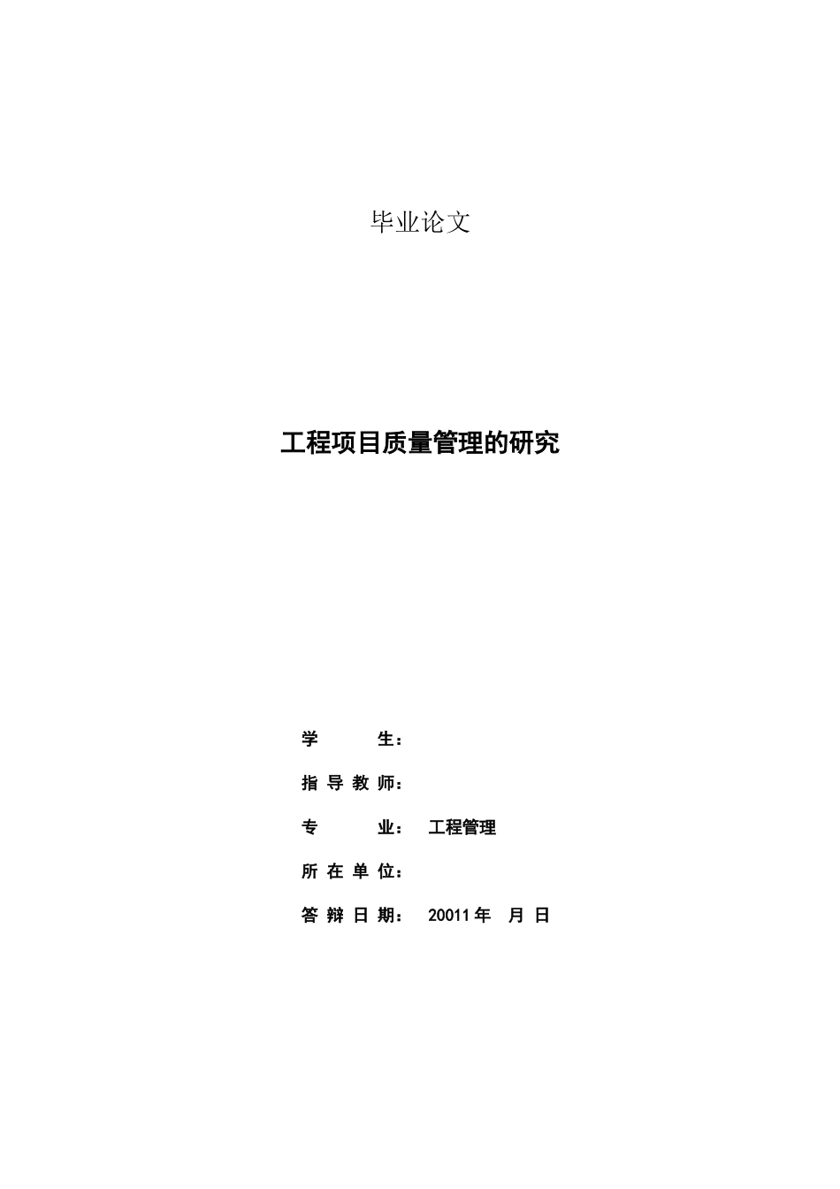工程项目质量管理的研究_第2页