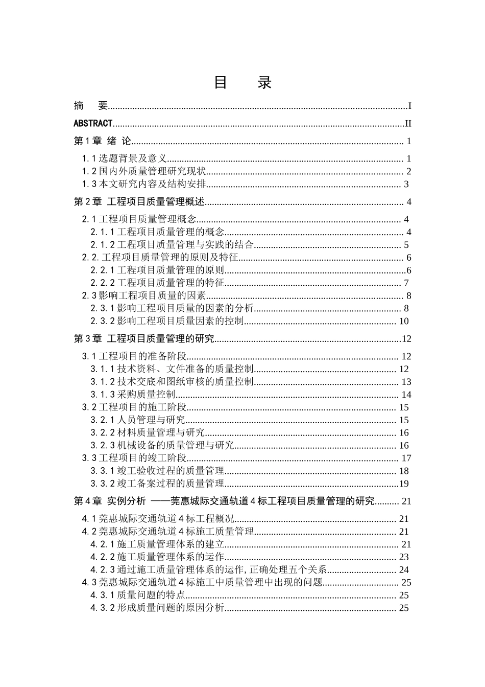 工程项目质量管理的研究_第3页