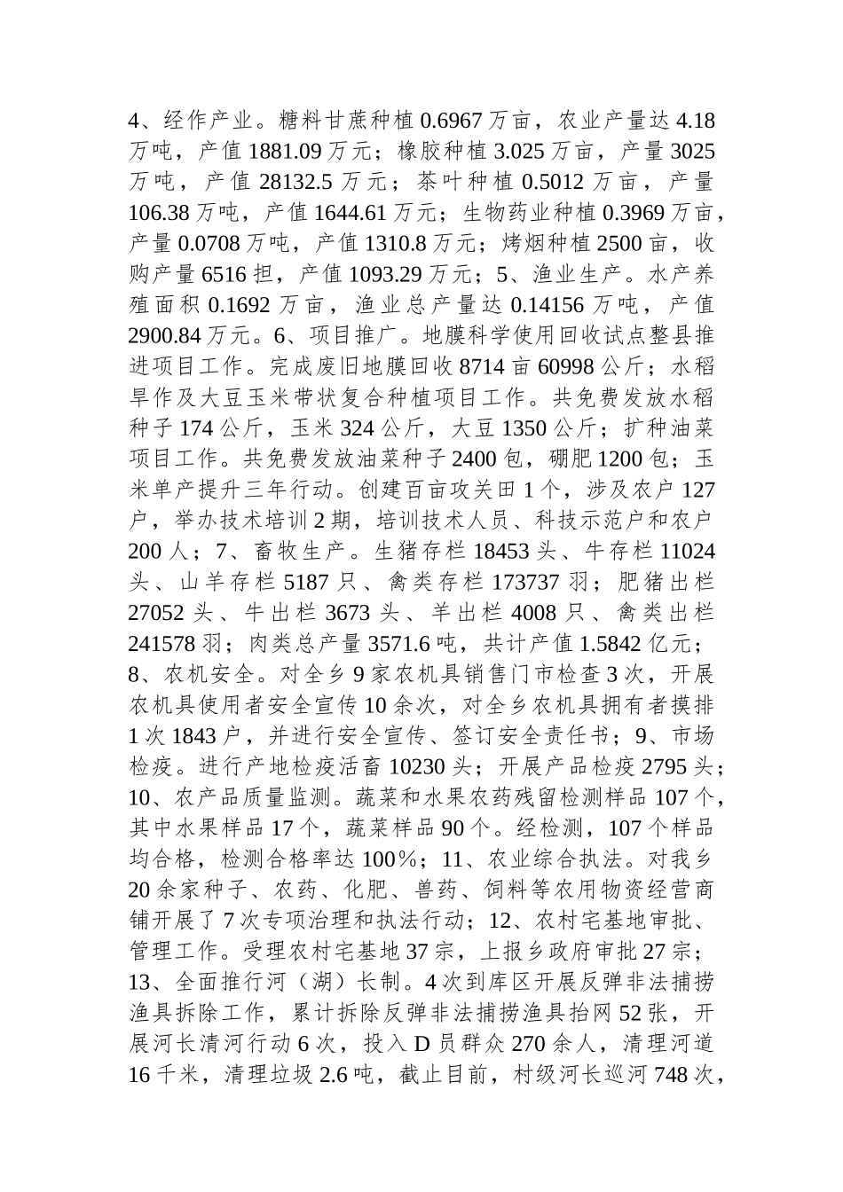 乡农业综合服务中心主任2023年度个人述职报告_第2页