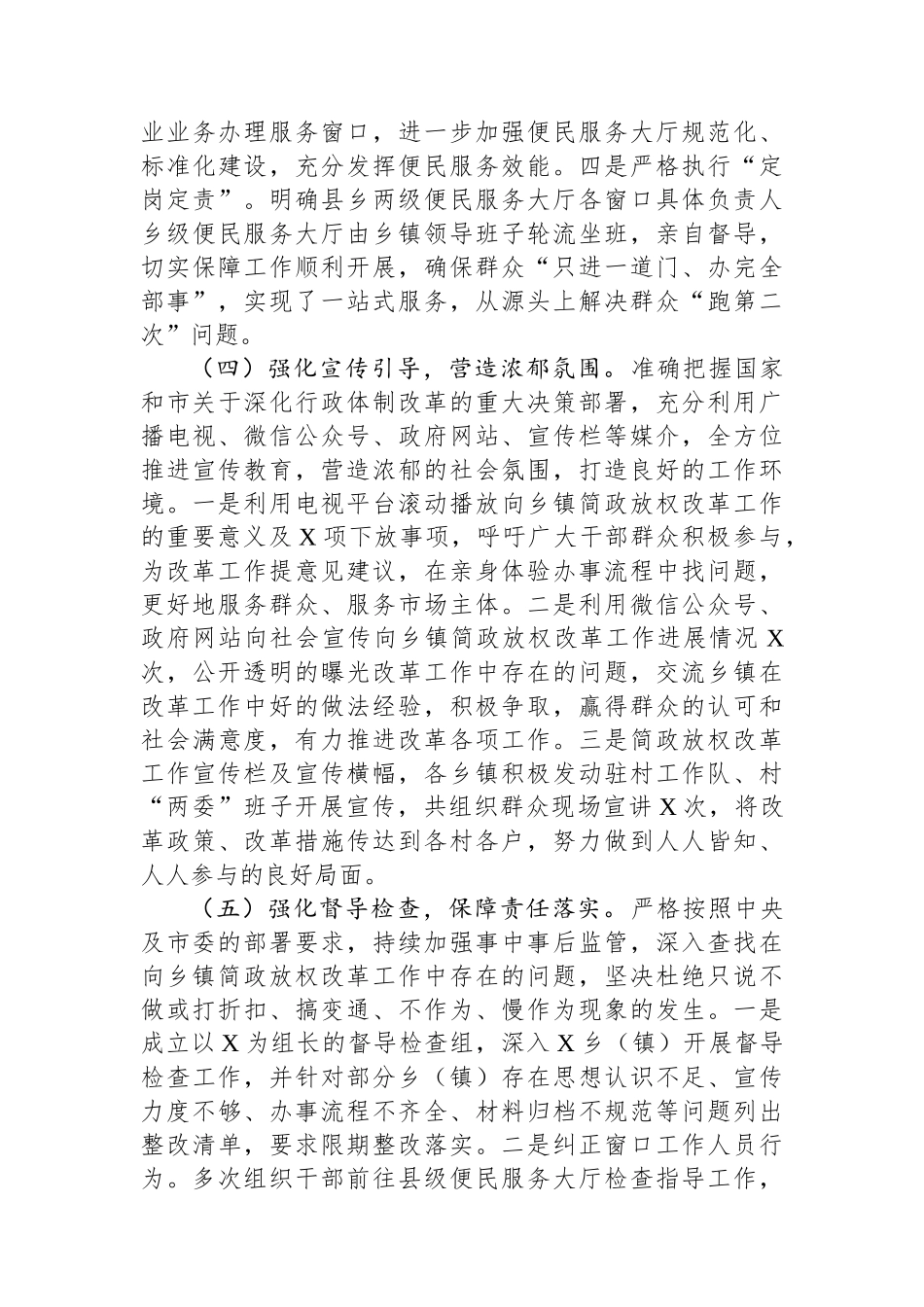 县简政放权改革工作总结_第3页