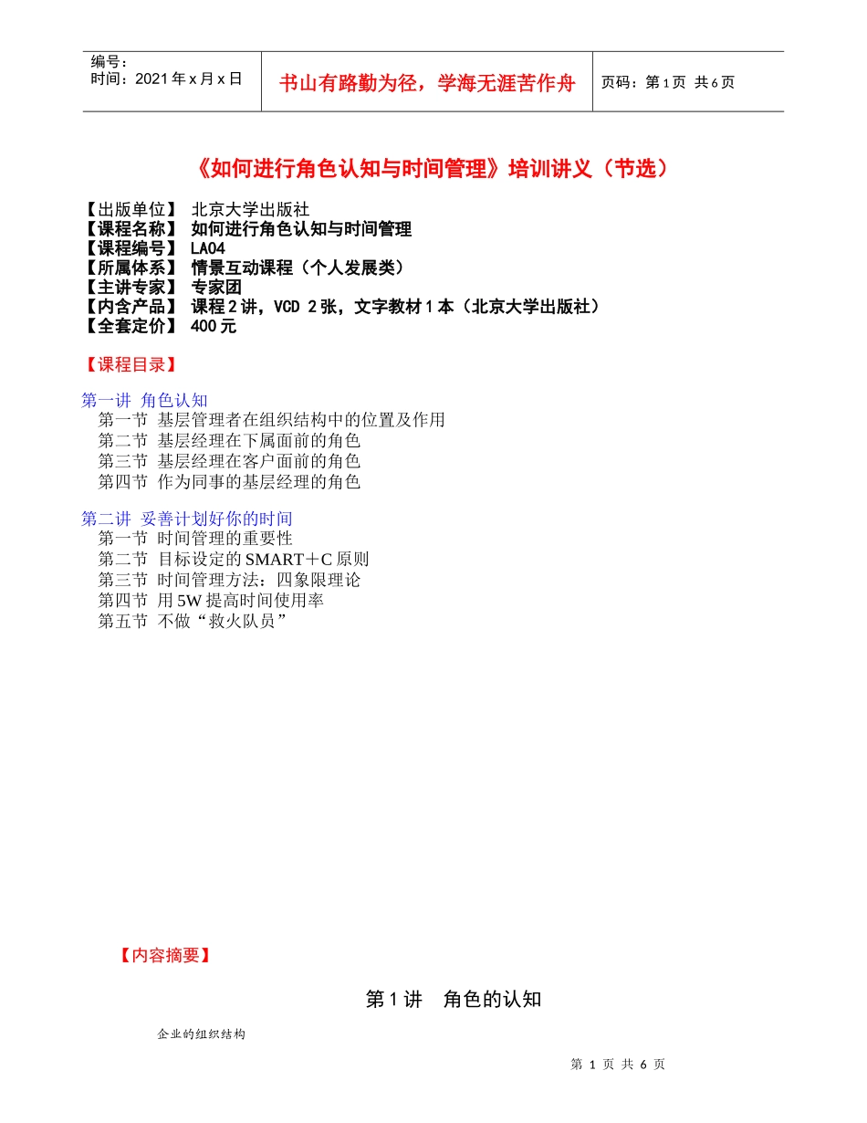 如何进行角色认知与时间管理培训讲义(节选)_第1页