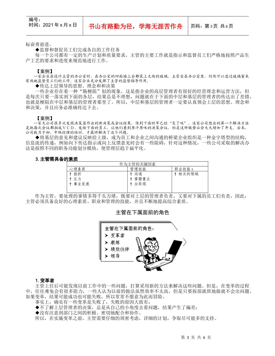如何进行角色认知与时间管理培训讲义(节选)_第3页