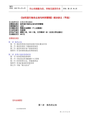 如何进行角色认知与时间管理培训讲义(节选)