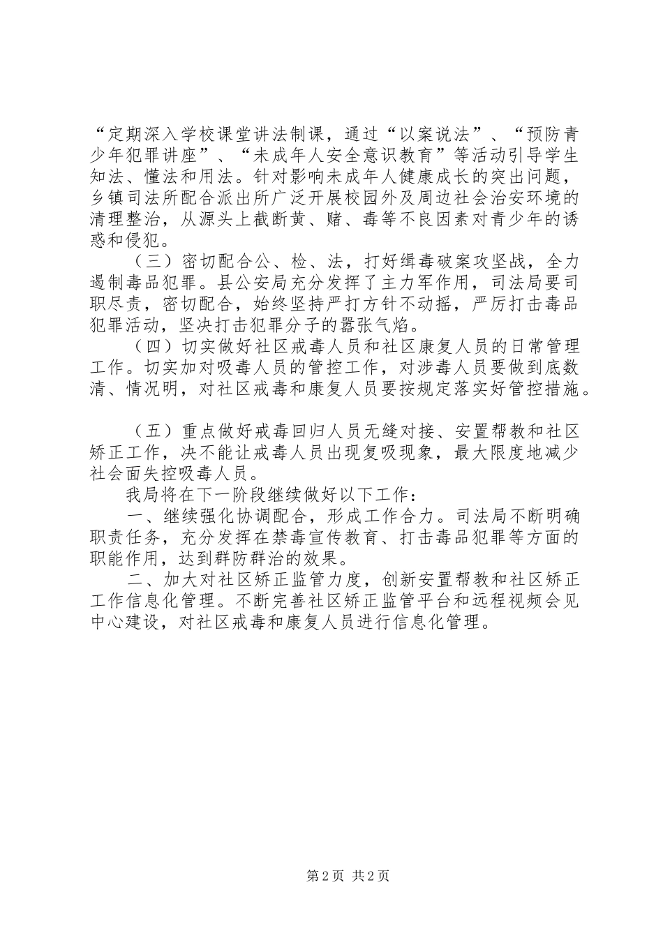 禁毒工作会议发言材料致辞_第2页