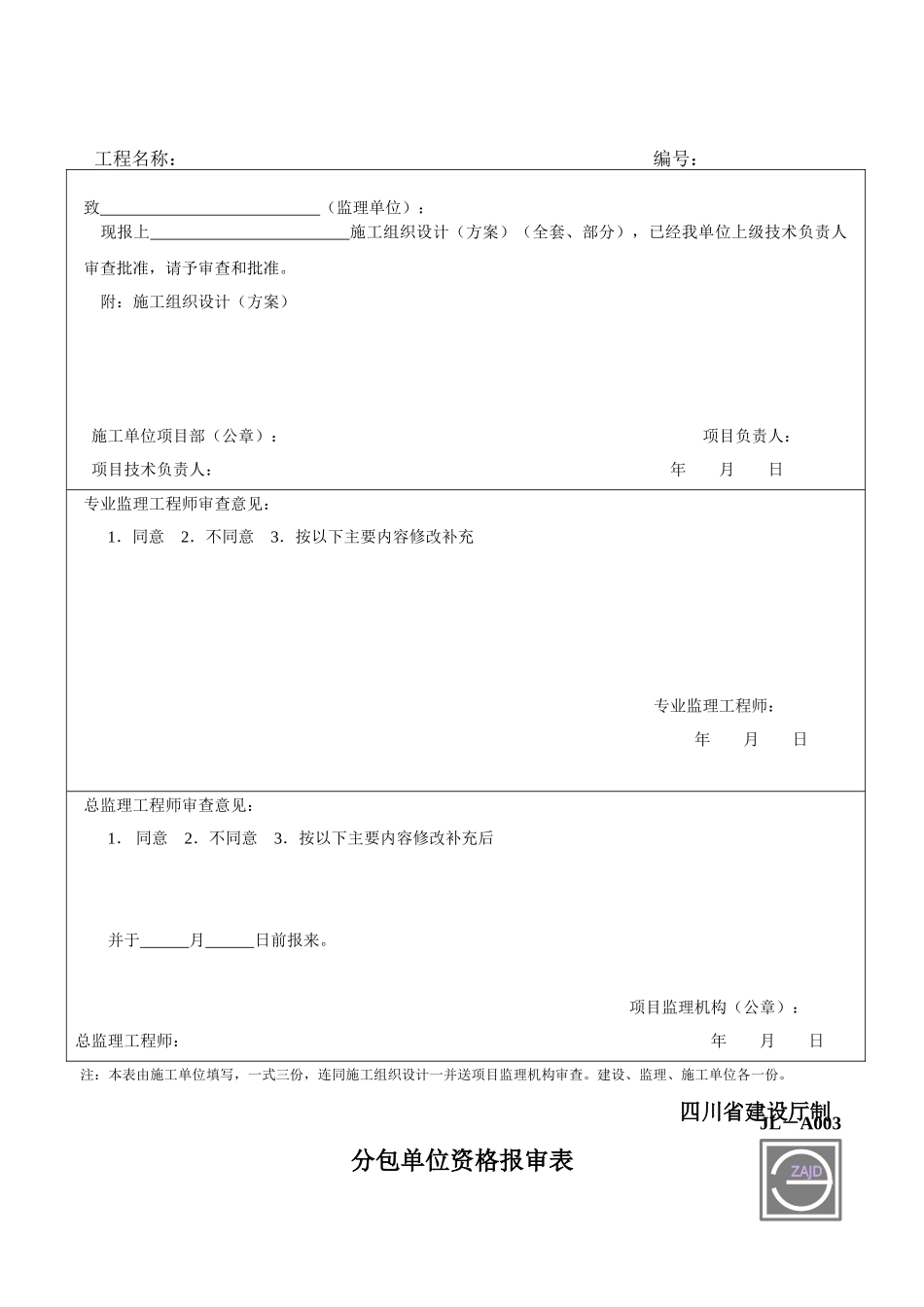 建设工程监理单位全套正式表格_四川建龙软件表格_第2页